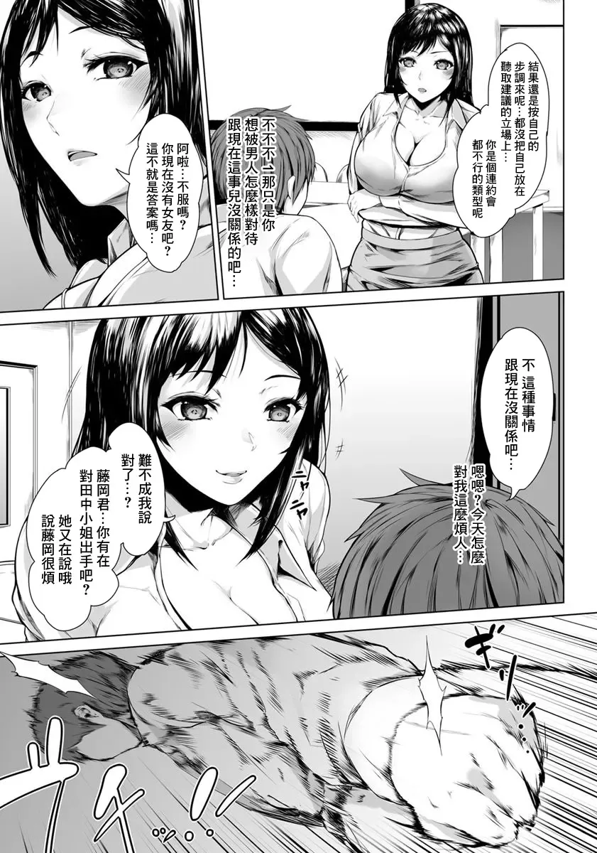 [Mayonaka Taroupho] Ore to Senpai no Nijuu Choukyou Seikatsu Fhentai - Page 3