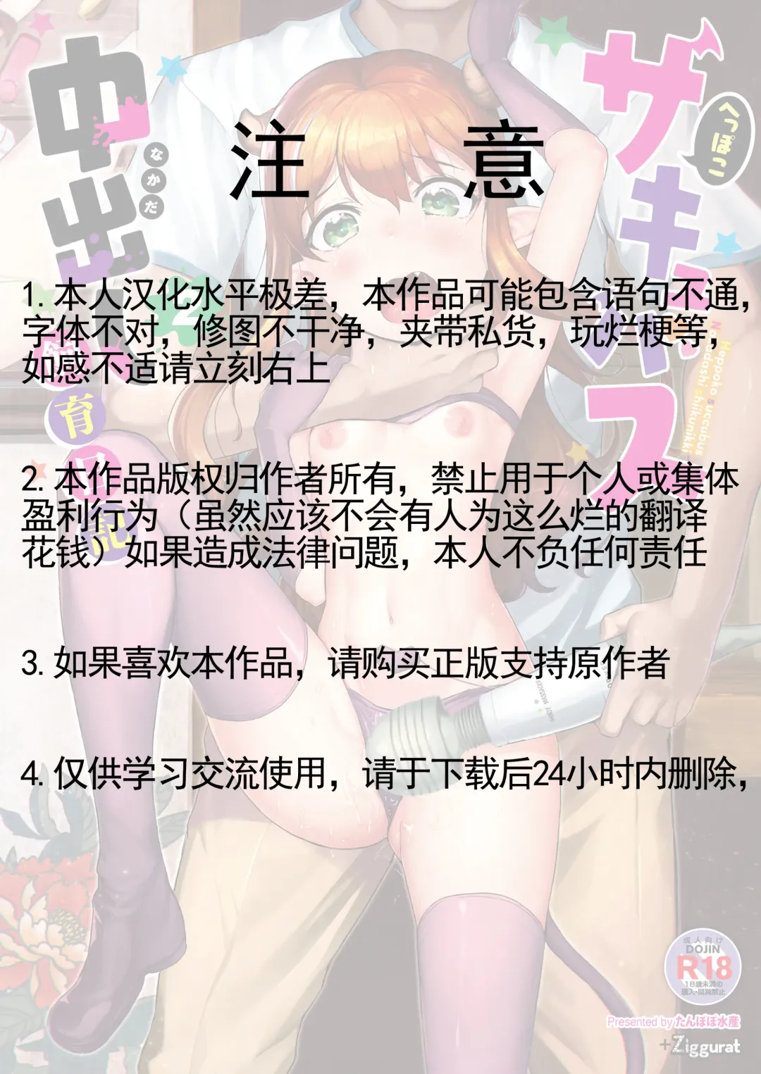 [Inago] Heppoko Succubus Nakadashi shiiku nikki 2 Fhentai - Page 2