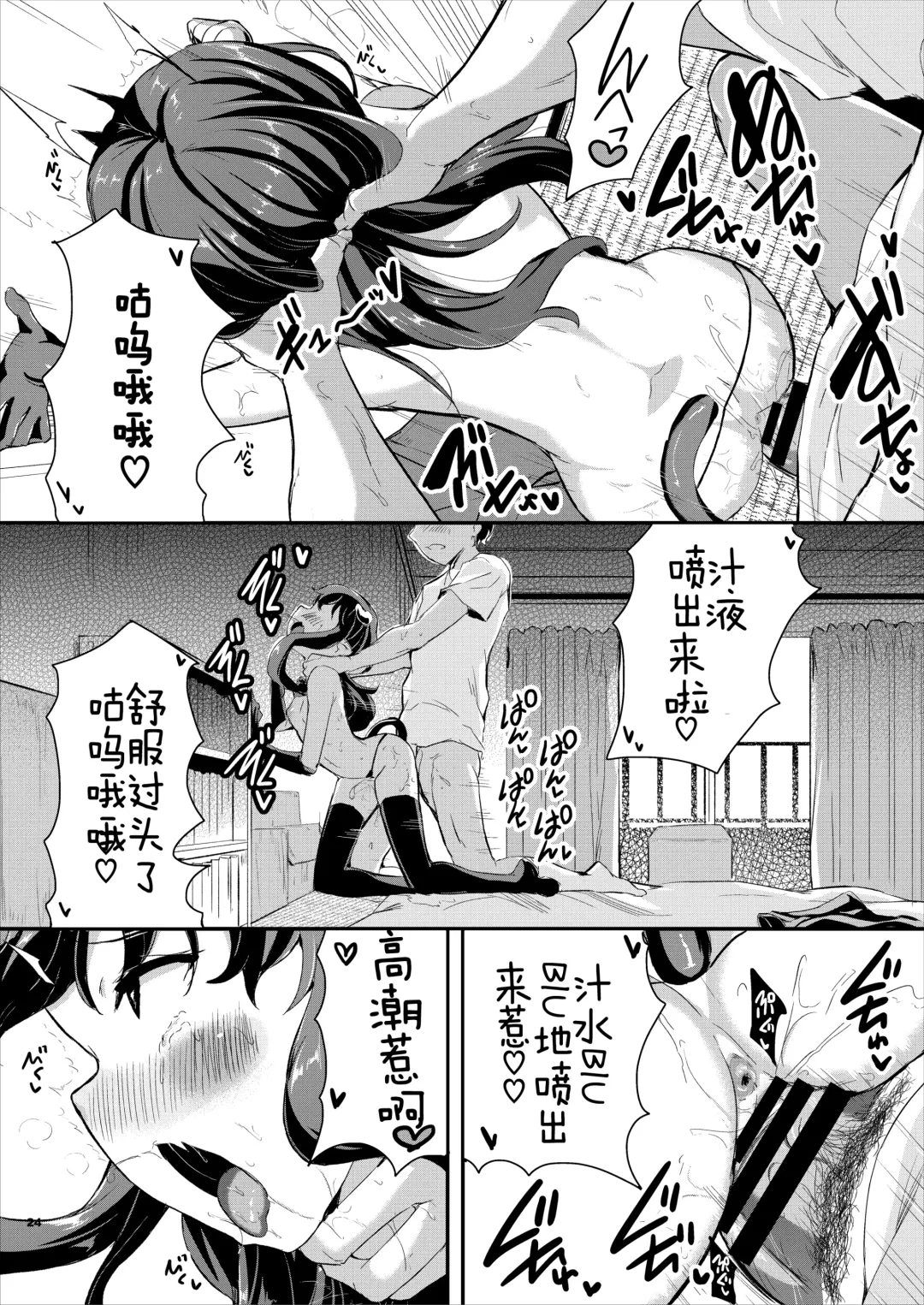 [Inago] Heppoko Succubus Nakadashi shiiku nikki 2 Fhentai - Page 25