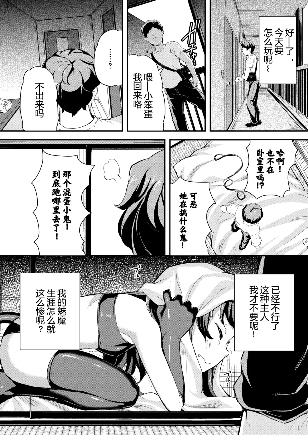 [Inago] Heppoko Succubus Nakadashi shiiku nikki 2 Fhentai - Page 5