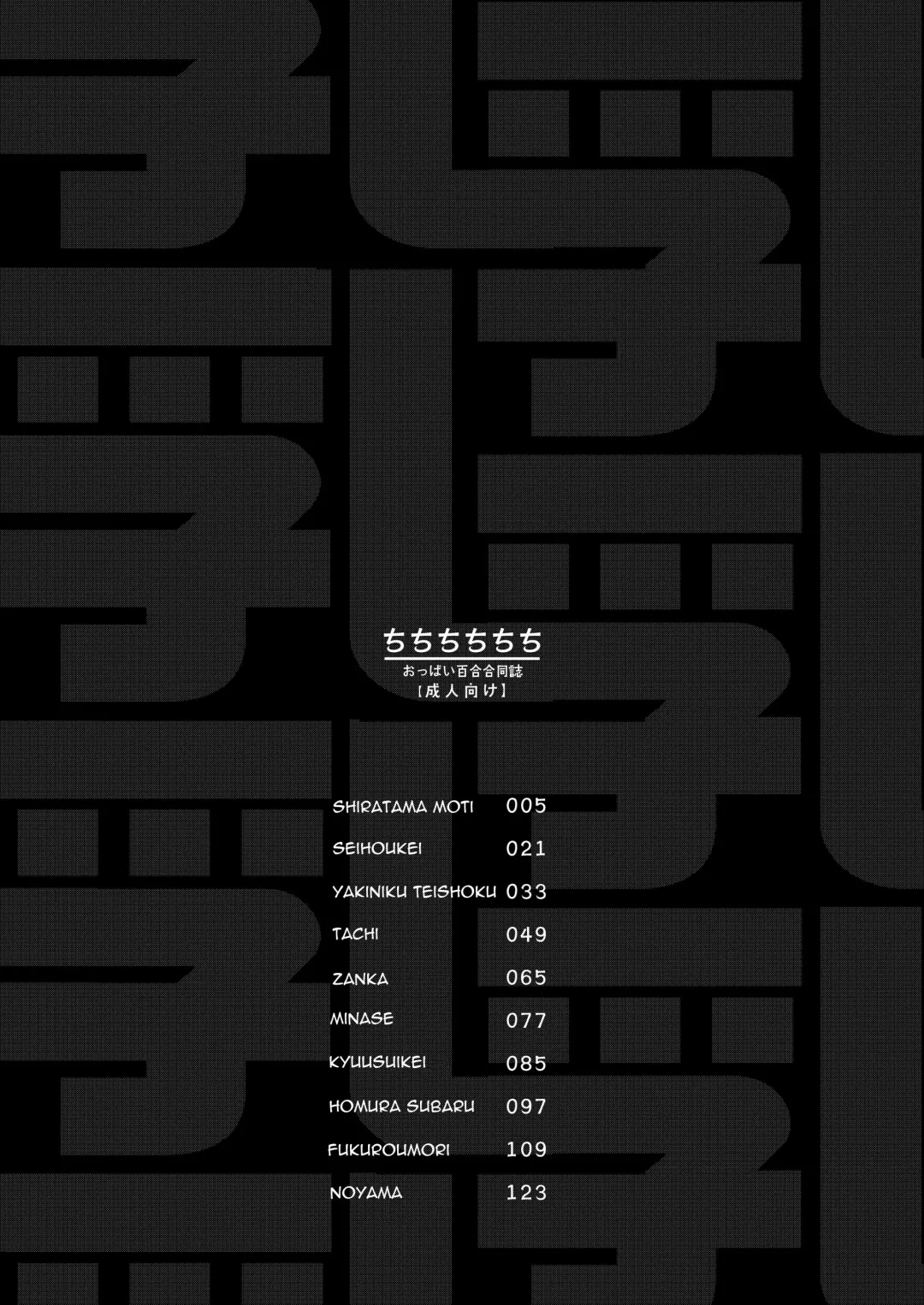 Chichichichichichi Oppai Yuri Goudoushi | Titititititty Breasty Lesbian Joint Publication Fhentai - Page 3