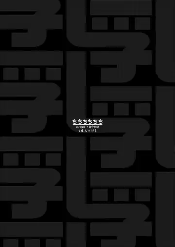 Chichichichichichi Oppai Yuri Goudoushi | Titititititty Breasty Lesbian Joint Publication Fhentai - Page 122