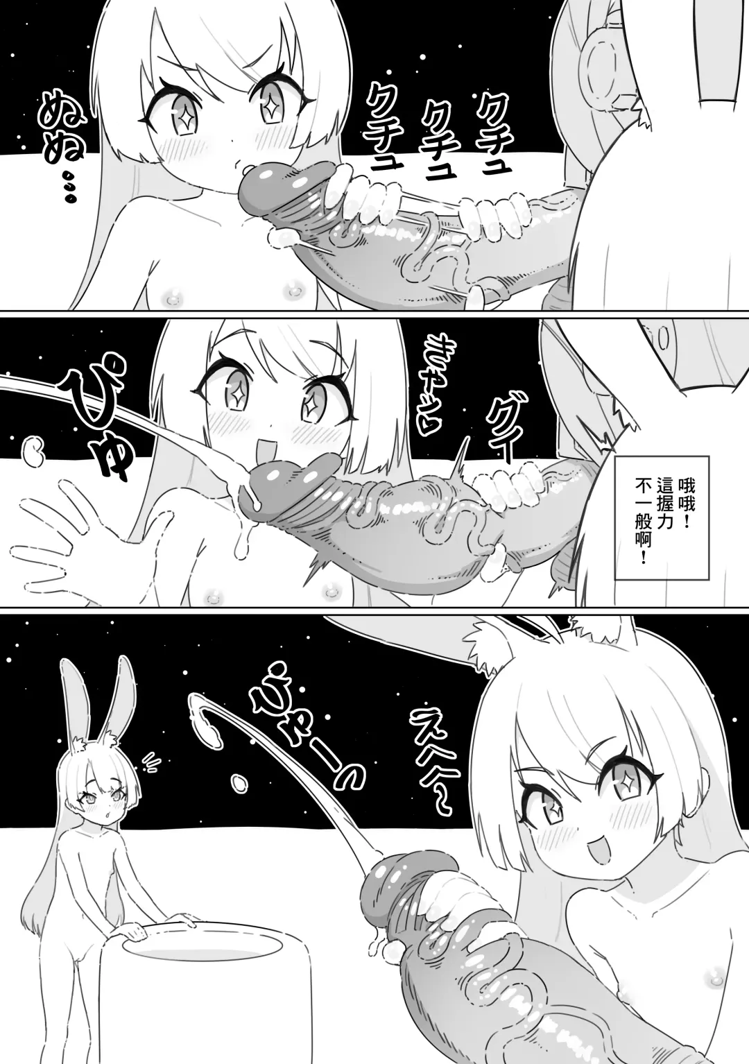 [Cromachina] Shizuka no Usagi-tachi (decensored) Fhentai - Page 6