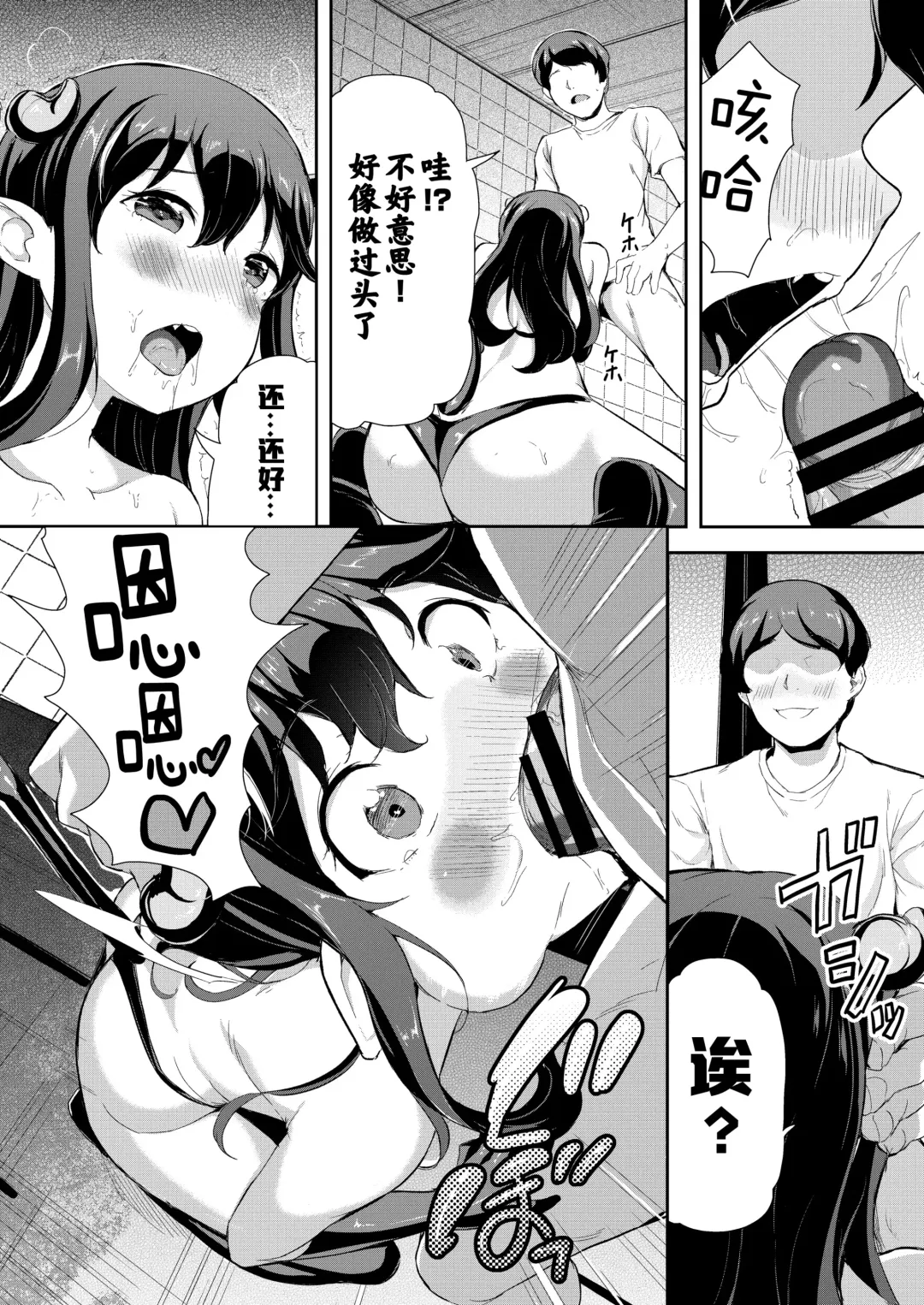[Inago] Heppoko Succubus Nakadashi shiiku nikki 1 Fhentai - Page 13