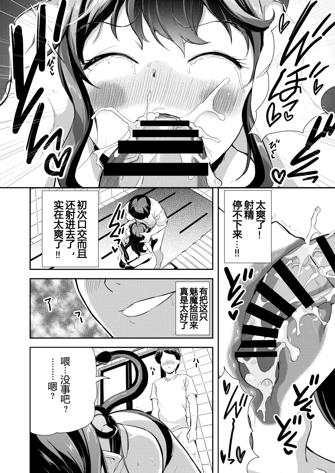 [Inago] Heppoko Succubus Nakadashi shiiku nikki 1 Fhentai - Page 15