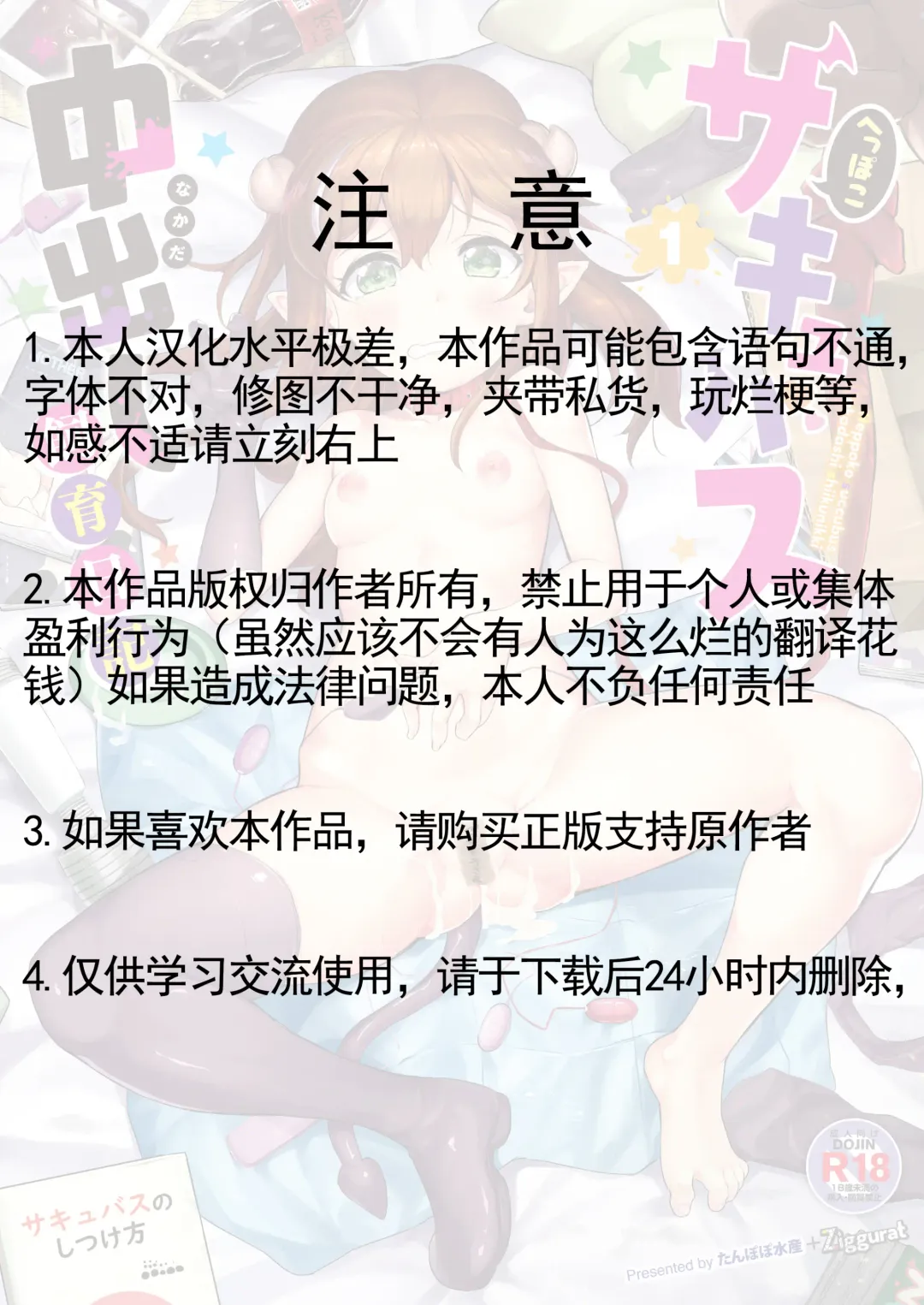 [Inago] Heppoko Succubus Nakadashi shiiku nikki 1 Fhentai - Page 2