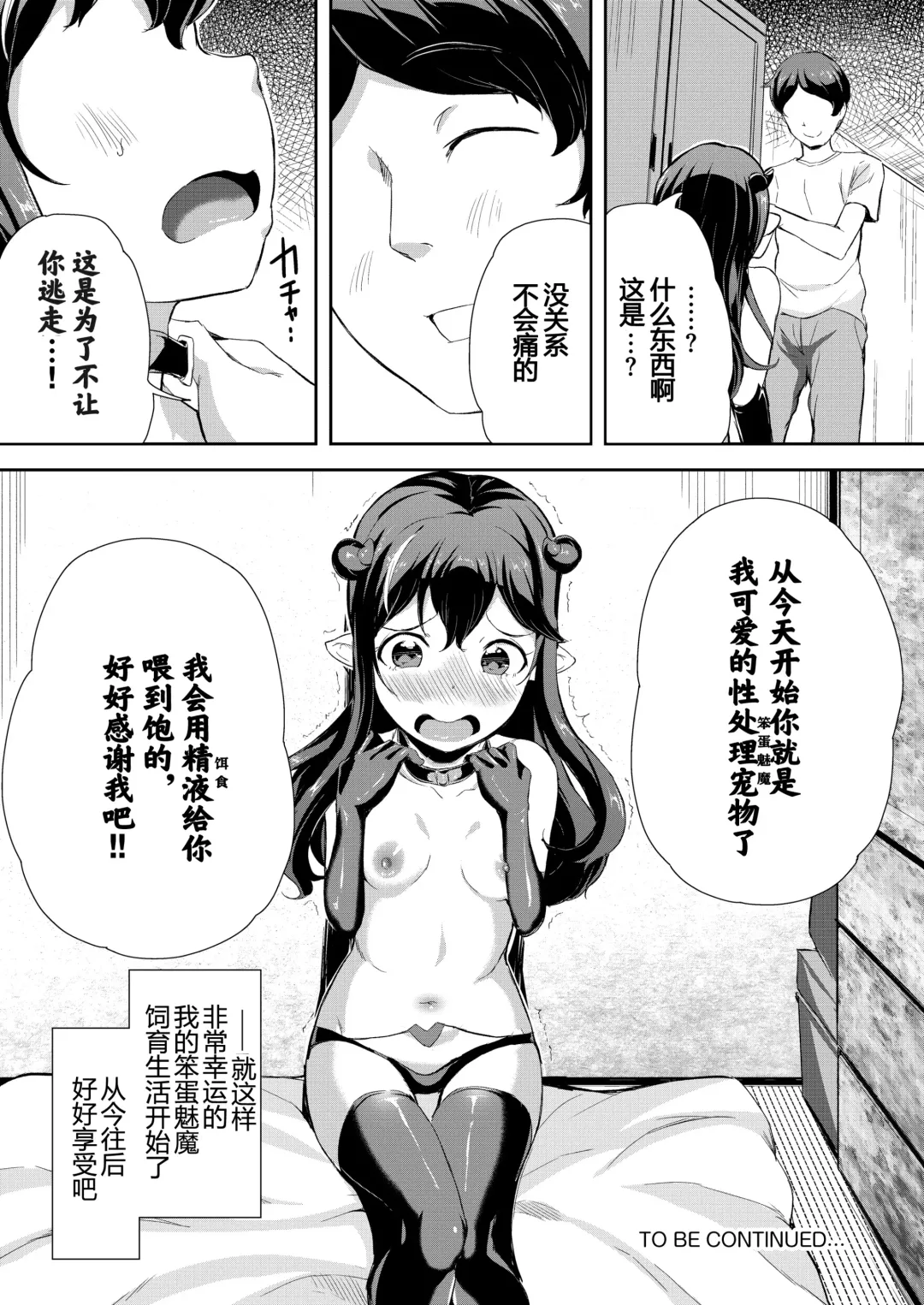 [Inago] Heppoko Succubus Nakadashi shiiku nikki 1 Fhentai - Page 27