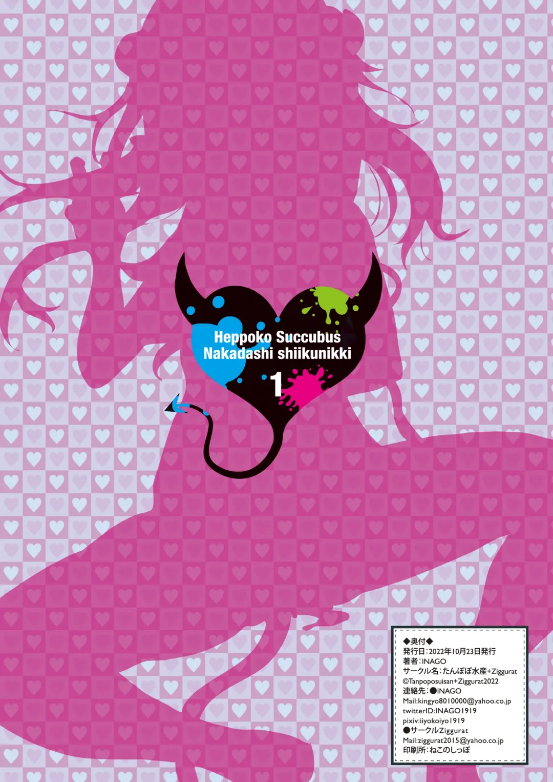 [Inago] Heppoko Succubus Nakadashi shiiku nikki 1 Fhentai - Page 28
