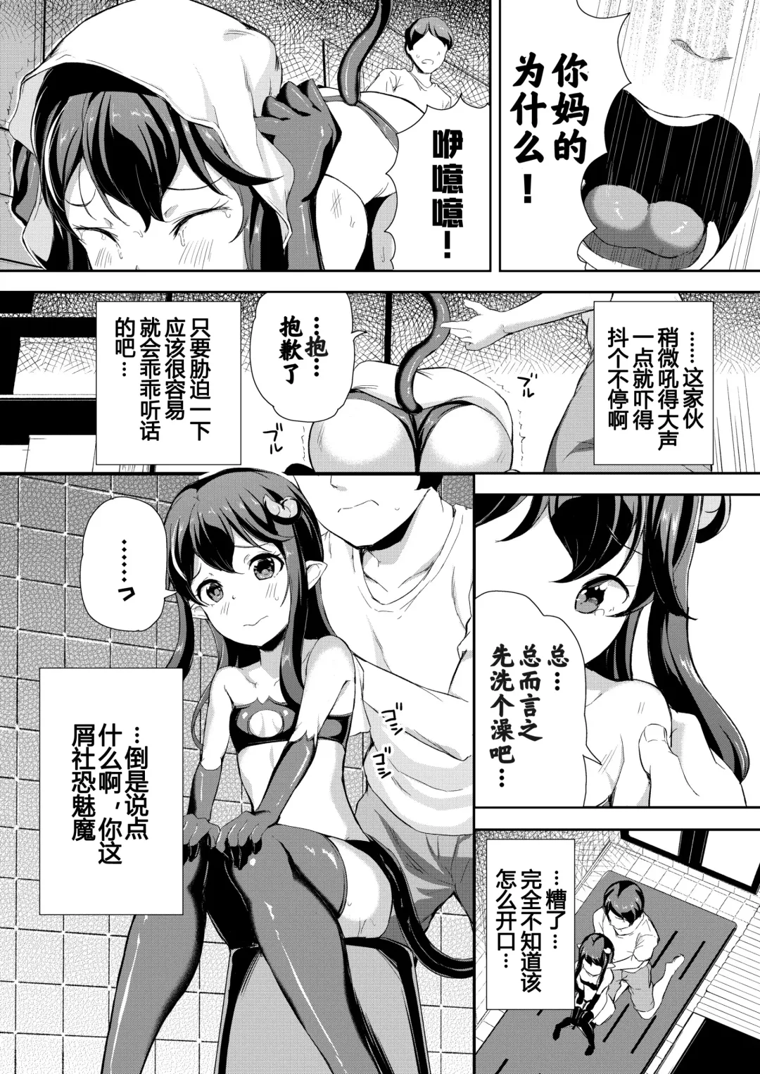 [Inago] Heppoko Succubus Nakadashi shiiku nikki 1 Fhentai - Page 7
