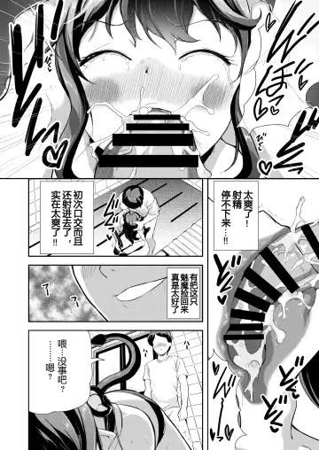 [Inago] Heppoko Succubus Nakadashi shiiku nikki 1 Fhentai - Page 15