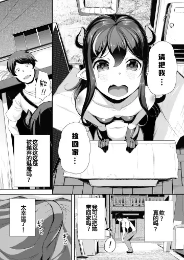 [Inago] Heppoko Succubus Nakadashi shiiku nikki 1 Fhentai - Page 5