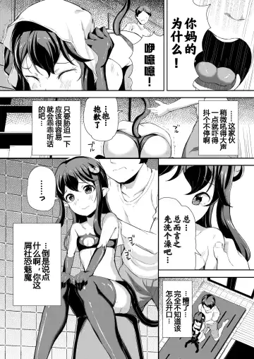 [Inago] Heppoko Succubus Nakadashi shiiku nikki 1 Fhentai - Page 7