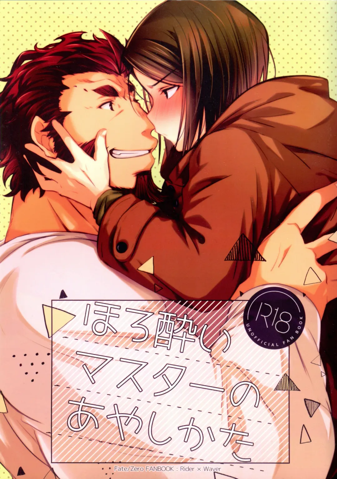 [Emu Emuo] Horoyoi Master no Ayashikata Fhentai - Page 1