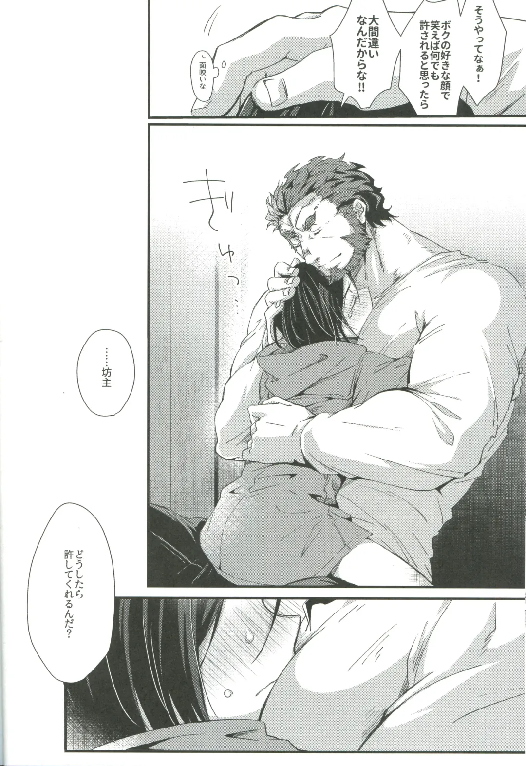 [Emu Emuo] Horoyoi Master no Ayashikata Fhentai - Page 20