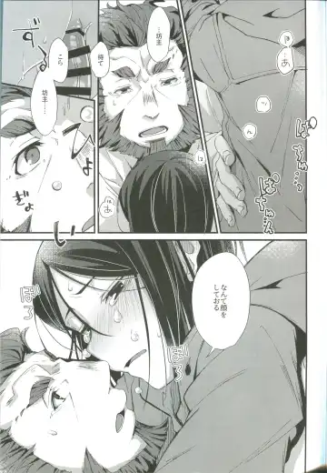 [Emu Emuo] Horoyoi Master no Ayashikata Fhentai - Page 15