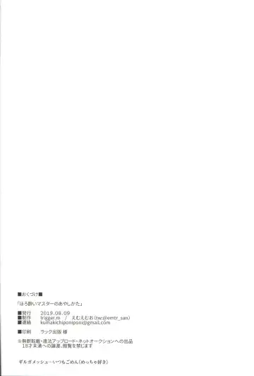 [Emu Emuo] Horoyoi Master no Ayashikata Fhentai - Page 26