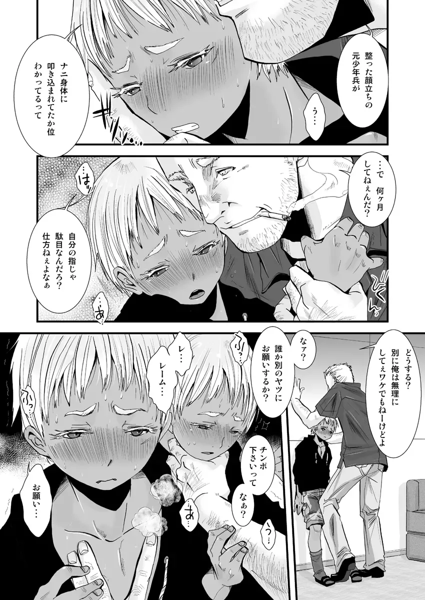 [Katou Chakichi] Aigan Heiki - Cherish Weapon Fhentai - Page 5