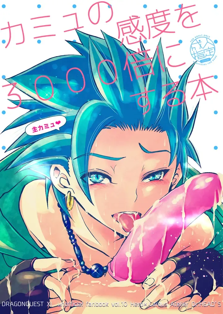 [Katou Chakichi] Camus no Kando o 3000-bai ni Suru Hon Fhentai - Page 1