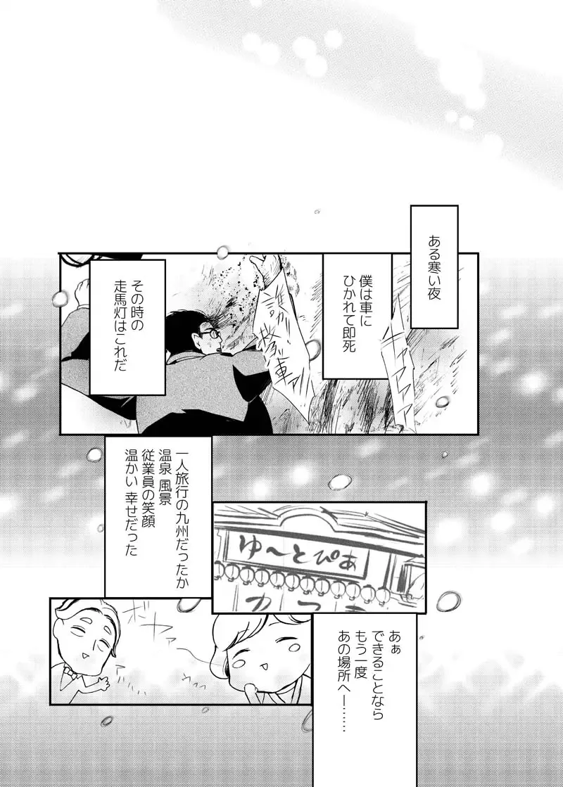 [Kanzaki Yuzu] Toumei Mob Oji-san no Onsen Kairaku Massage Fhentai - Page 4