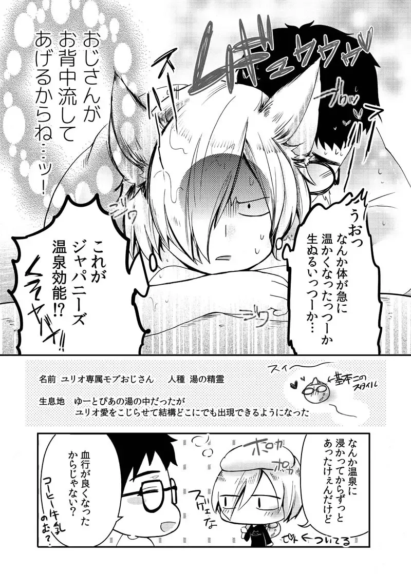 [Kanzaki Yuzu] Toumei Mob Oji-san no Onsen Kairaku Massage Fhentai - Page 8