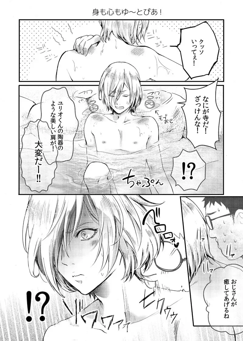 [Kanzaki Yuzu] Toumei Mob Oji-san no Onsen Kairaku Massage Fhentai - Page 9