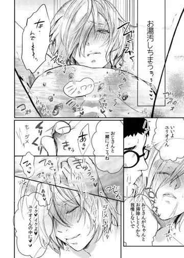 [Kanzaki Yuzu] Toumei Mob Oji-san no Onsen Kairaku Massage Fhentai - Page 15