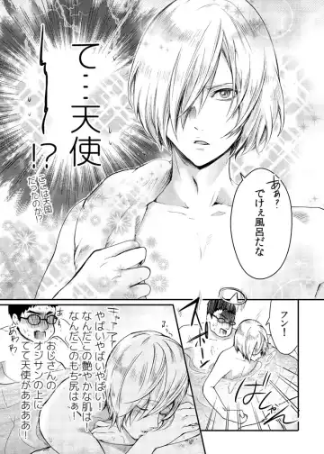[Kanzaki Yuzu] Toumei Mob Oji-san no Onsen Kairaku Massage Fhentai - Page 6