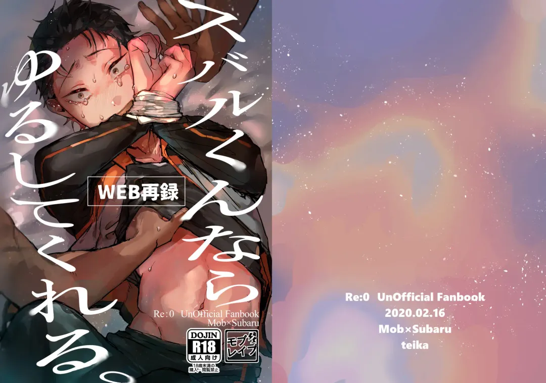 [Teika] Subaru-kun nara yurushite kureru Fhentai - Page 1