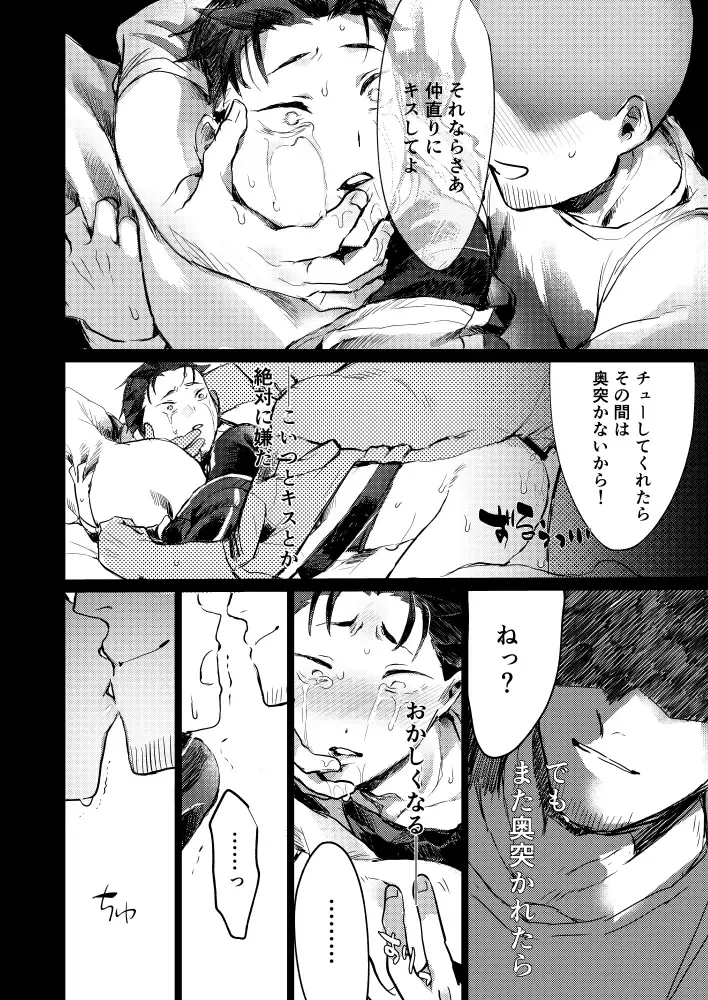[Teika] Subaru-kun nara yurushite kureru Fhentai - Page 21