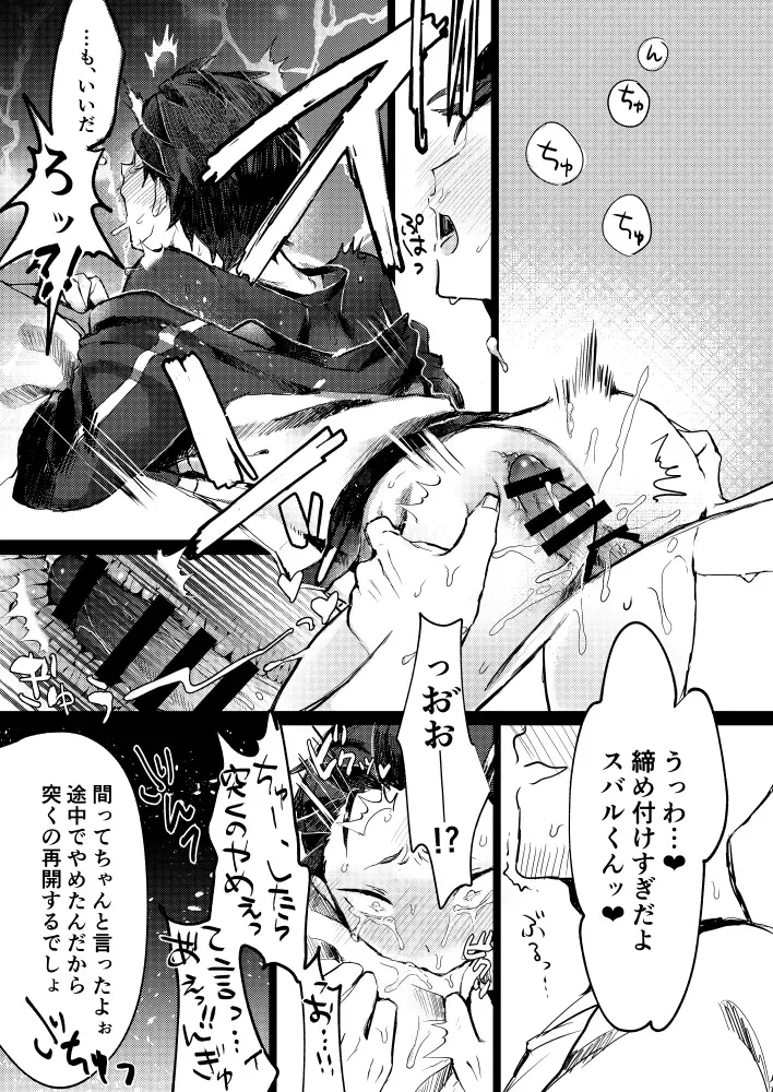 [Teika] Subaru-kun nara yurushite kureru Fhentai - Page 22