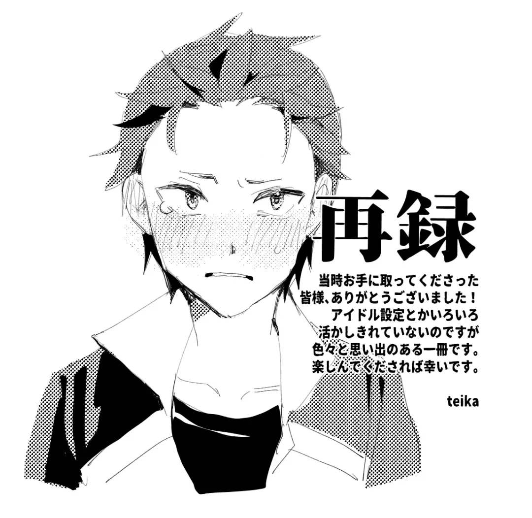 [Teika] Subaru-kun nara yurushite kureru Fhentai - Page 32