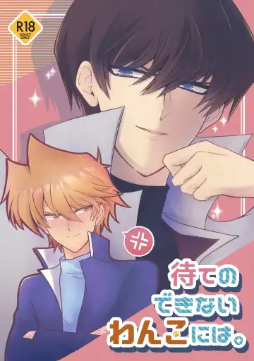 Read [Asahi] Mate no Dekinai Wanko ni wa. - Fhentai