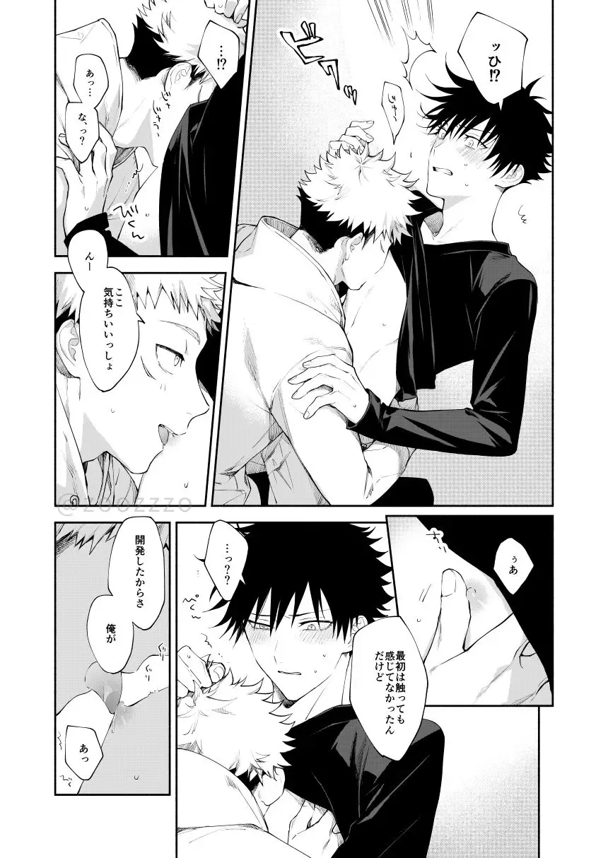 [Gozouroppu] Zenbu Shiranai Fhentai - Page 10