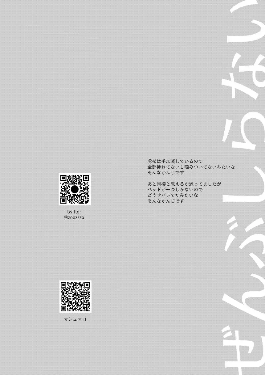 [Gozouroppu] Zenbu Shiranai Fhentai - Page 29