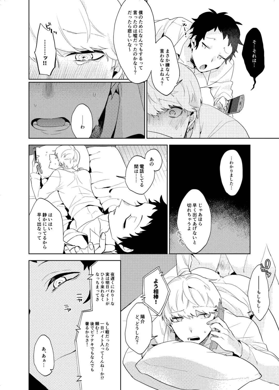 [Ryosuke] Tokeru Fhentai - Page 21