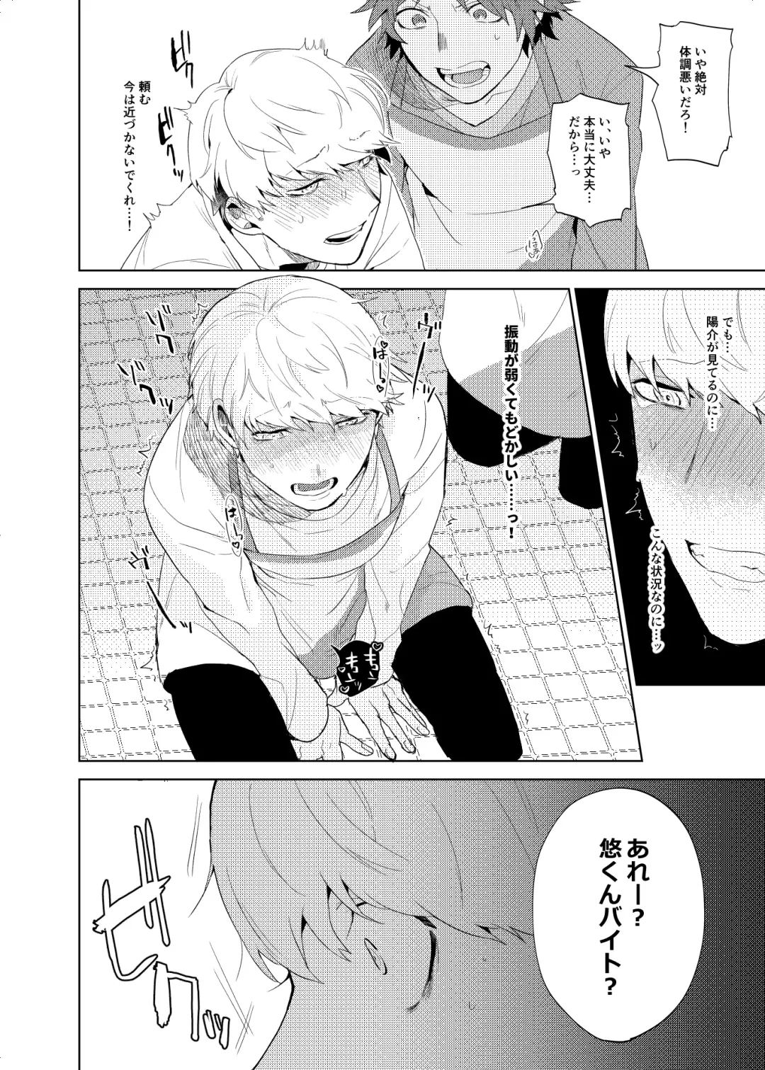 [Ryosuke] Tokeru Fhentai - Page 29