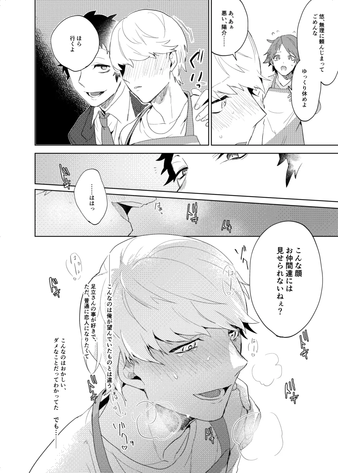 [Ryosuke] Tokeru Fhentai - Page 31