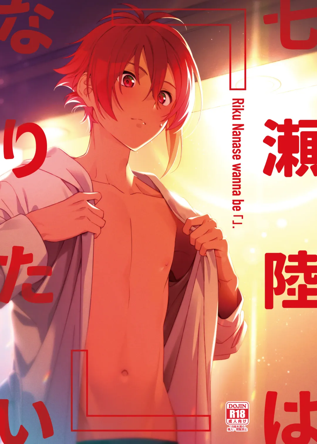 [Sio Kara] Nanase Riku wa "" ni Naritai - Riku Nanase wanna be 「」. Fhentai - Page 1