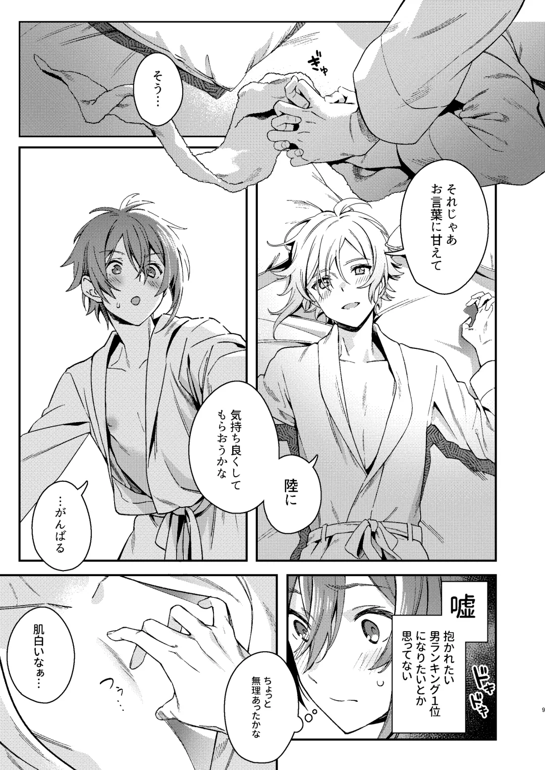 [Sio Kara] Nanase Riku wa "" ni Naritai - Riku Nanase wanna be 「」. Fhentai - Page 10