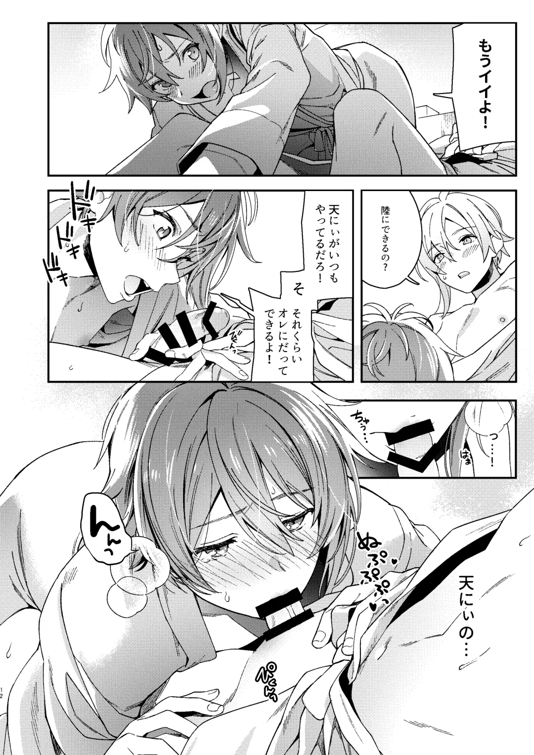 [Sio Kara] Nanase Riku wa "" ni Naritai - Riku Nanase wanna be 「」. Fhentai - Page 13