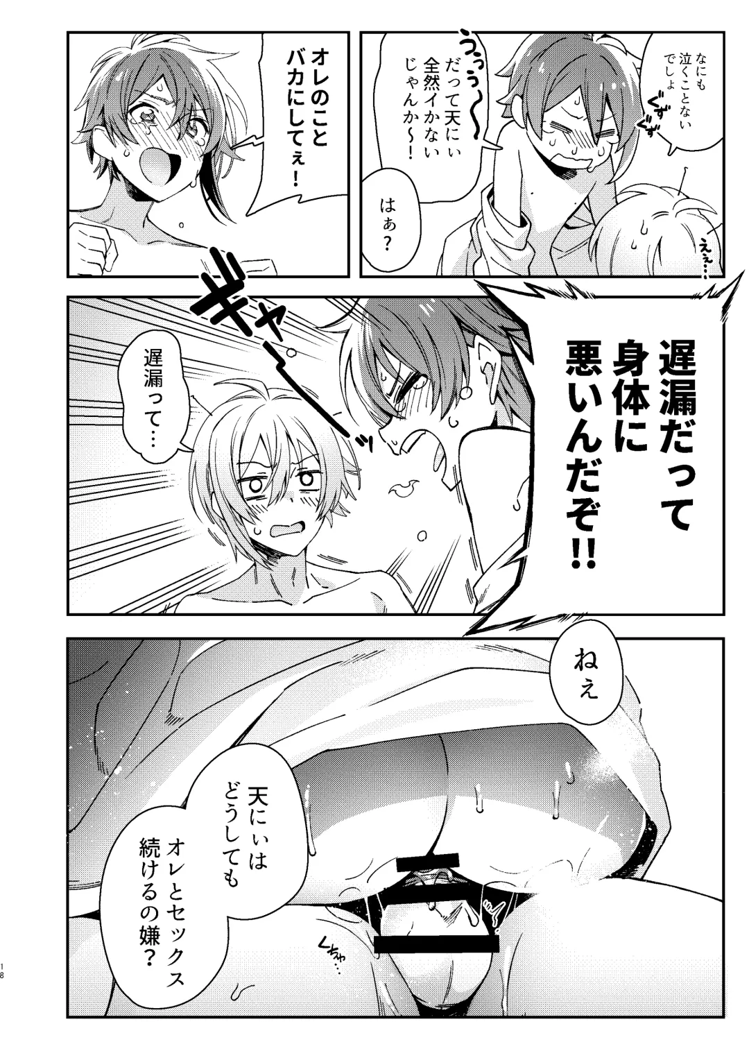 [Sio Kara] Nanase Riku wa "" ni Naritai - Riku Nanase wanna be 「」. Fhentai - Page 19