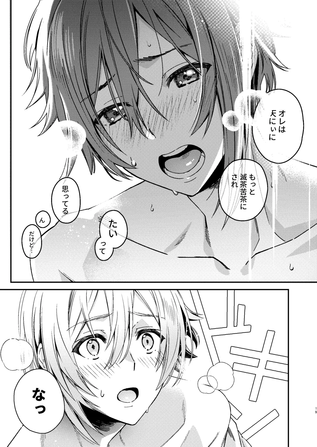 [Sio Kara] Nanase Riku wa "" ni Naritai - Riku Nanase wanna be 「」. Fhentai - Page 20