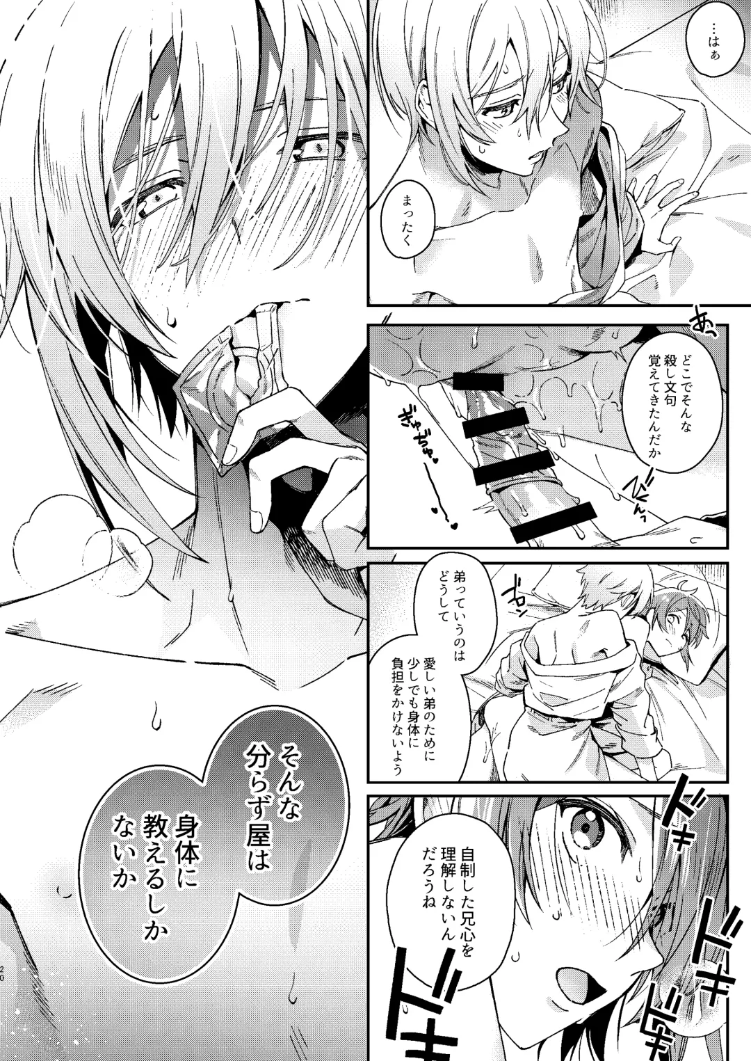 [Sio Kara] Nanase Riku wa "" ni Naritai - Riku Nanase wanna be 「」. Fhentai - Page 21