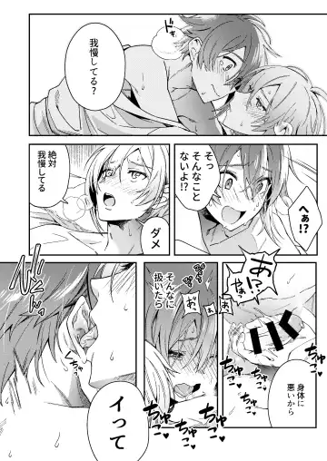 [Sio Kara] Nanase Riku wa "" ni Naritai - Riku Nanase wanna be 「」. Fhentai - Page 17