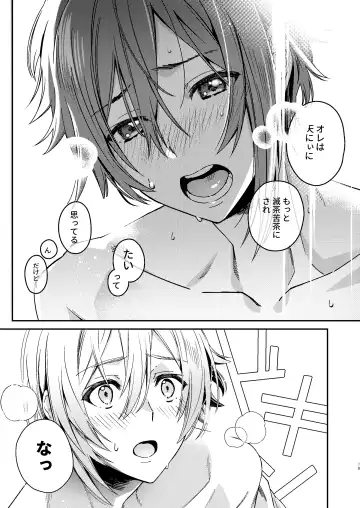 [Sio Kara] Nanase Riku wa "" ni Naritai - Riku Nanase wanna be 「」. Fhentai - Page 20