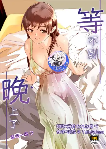 Read [Gustav] Yoru made Matenai Okawari | 等不到晚上了 再來一次♡ - Fhentai