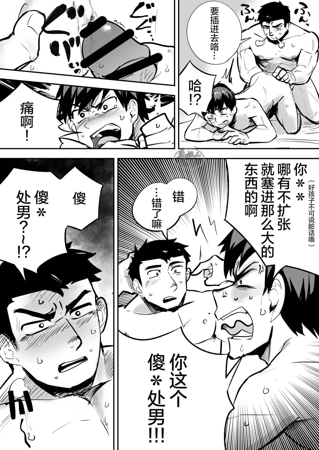 "Rouhou" Gachimuchi Nonke no Shinyuu ga Jitsuwa Ore no Koto Daisuki datta Ken ni Tsuite | 关于肌肉健硕的亲友原来超级喜欢着我的这档子事 Fhentai - Page 15