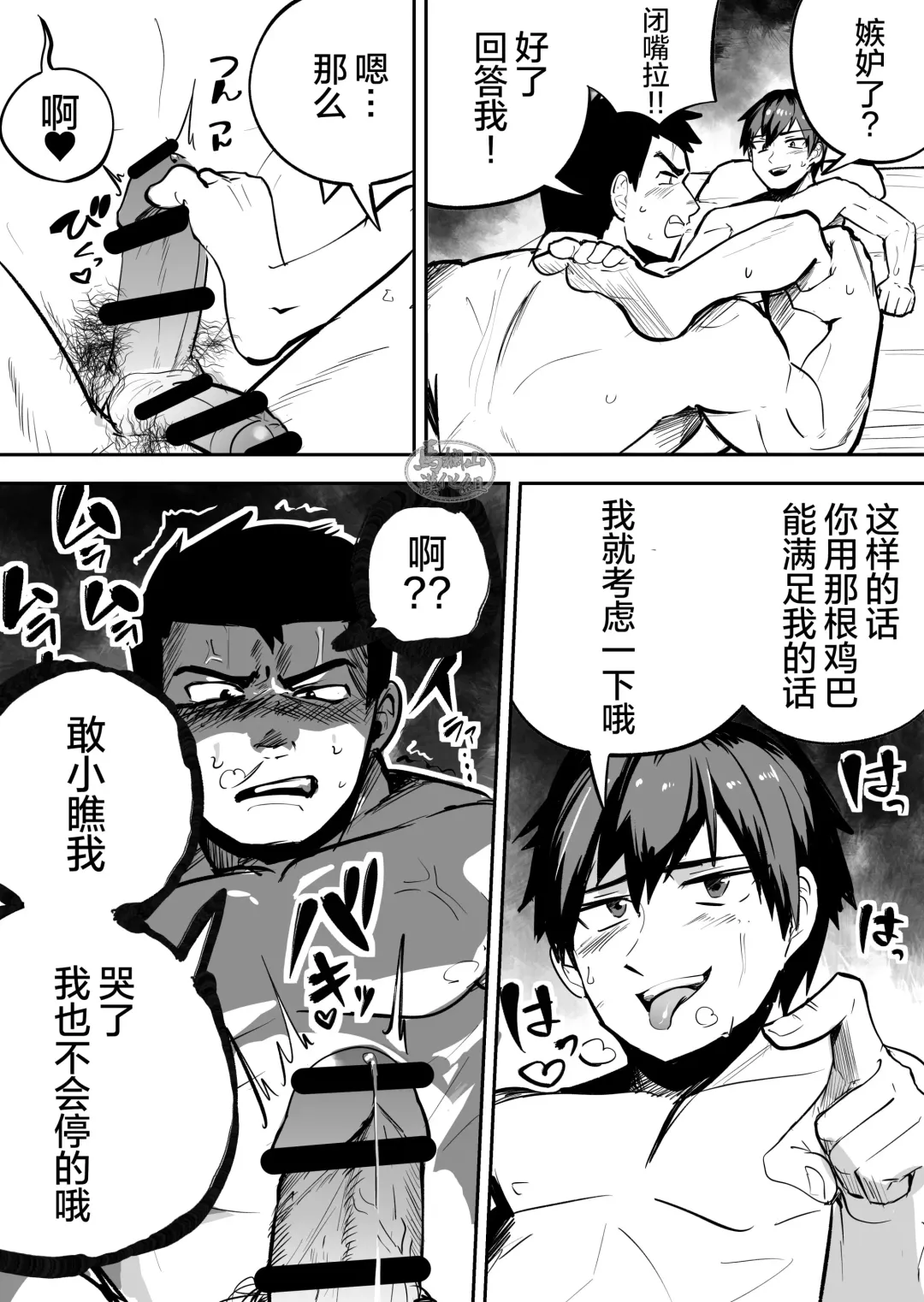 "Rouhou" Gachimuchi Nonke no Shinyuu ga Jitsuwa Ore no Koto Daisuki datta Ken ni Tsuite | 关于肌肉健硕的亲友原来超级喜欢着我的这档子事 Fhentai - Page 18