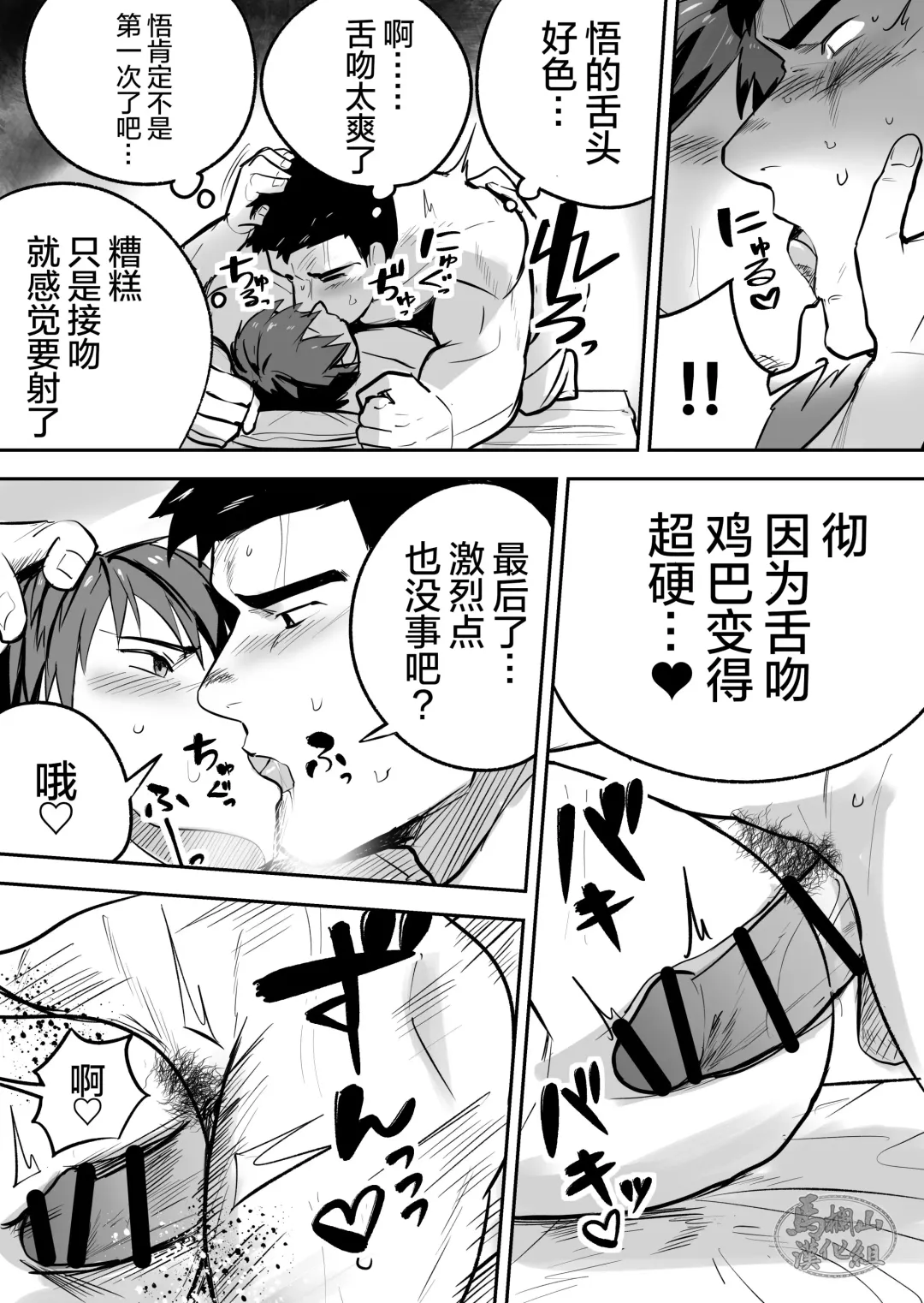 "Rouhou" Gachimuchi Nonke no Shinyuu ga Jitsuwa Ore no Koto Daisuki datta Ken ni Tsuite | 关于肌肉健硕的亲友原来超级喜欢着我的这档子事 Fhentai - Page 27