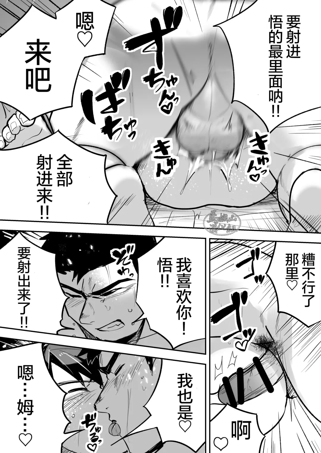 "Rouhou" Gachimuchi Nonke no Shinyuu ga Jitsuwa Ore no Koto Daisuki datta Ken ni Tsuite | 关于肌肉健硕的亲友原来超级喜欢着我的这档子事 Fhentai - Page 29